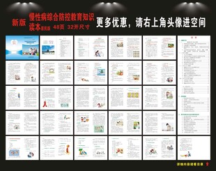 慢性病手册