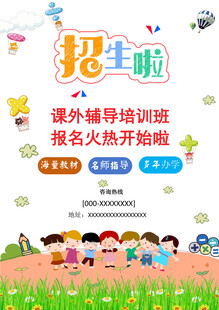 课外辅导招生火热开启
