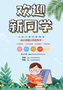 欢迎新同学入学插画