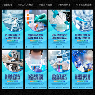 化学实验室文化墙