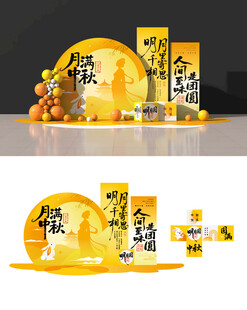 中秋节美陈