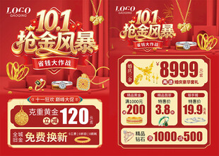 中秋国庆珠宝