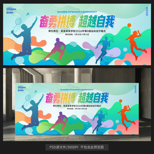运动会背景