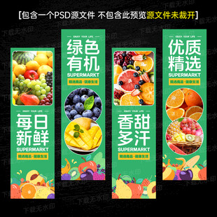 超市水果柱子