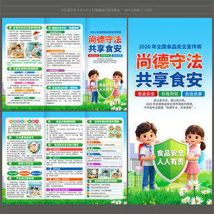 食品安全知识三折页