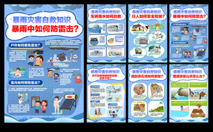 防灾减灾