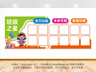 学校班级光荣榜