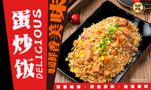 蛋炒饭