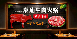潮汕牛肉火锅