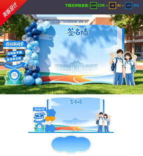 开学签名墙