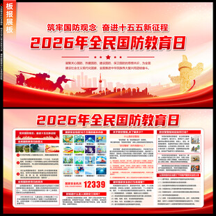 2026年全民国防教育日