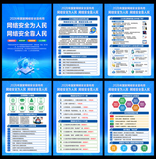 网络安全宣传