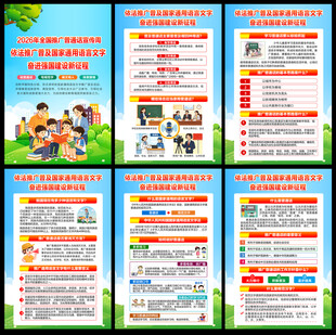 全国推广普通话宣传周