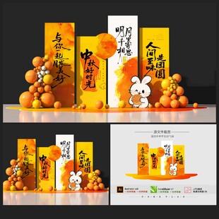 中秋节