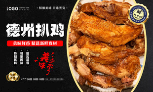 德州扒鸡