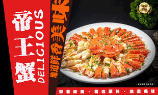 帝王蟹