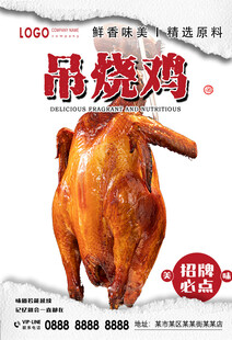 吊烧鸡