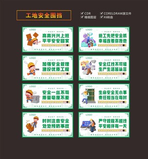 工地安全围挡展板