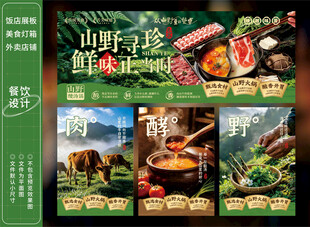 山野风火锅店