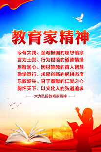 教育家精神
