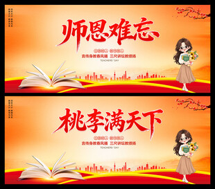 教师节
