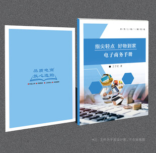 电子商务封面