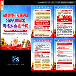网络安全宣传周