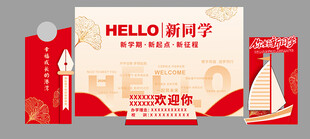 开学美陈