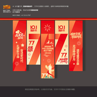 国庆节77周年挂旗挂布吊旗