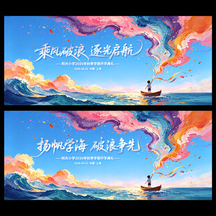开学典礼