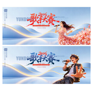 歌手大赛