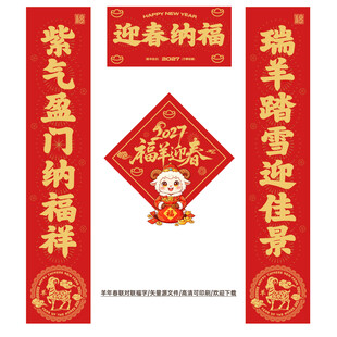 027羊年春联对联