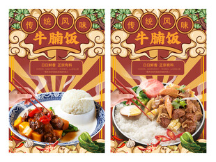 牛腩饭