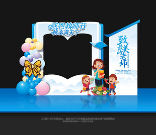 教师节拍照框