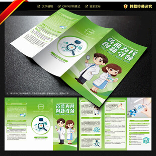 全国药品安全宣传周三折页