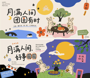中秋团圆插画创意设计