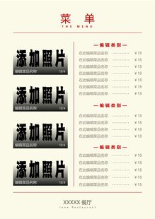 中式风格菜单设计