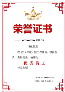 荣誉证书模板