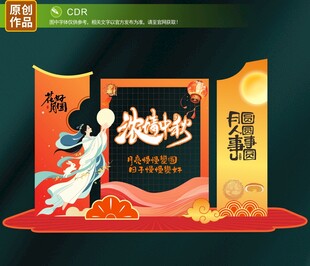 中秋美陈