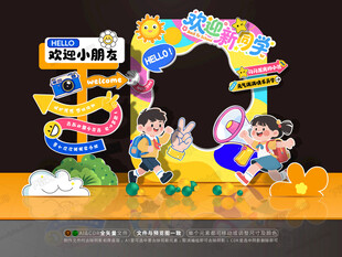 幼儿园开学拍照框