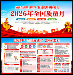 2026质量月