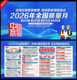 2026年全国质量月