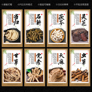 中药材