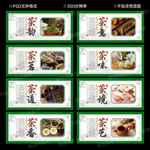 茶叶展板