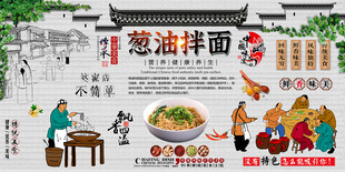 葱油拌面