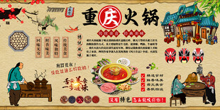 重庆火锅背景墙