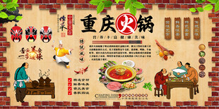 重庆火锅背景墙