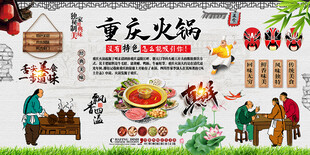 重庆火锅背景墙