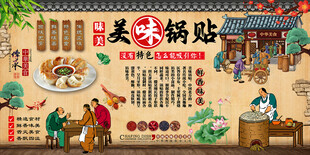 美味锅贴