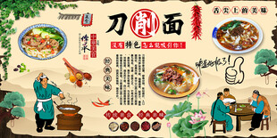 刀削面